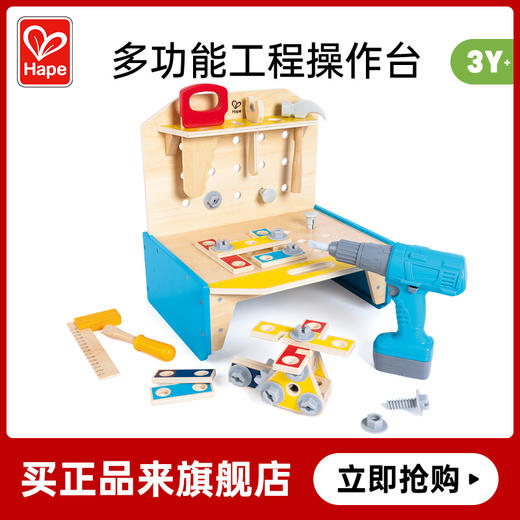 Hape木质木匠工具盒 螺母拆装玩具男孩炫酷工作台3-6-8岁男女童玩具 小工程师工作台 E3221 商品图0