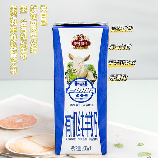 有机纯羊奶 200ml*10瓶 商品图2