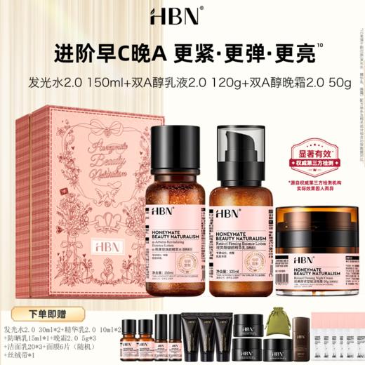 【3.8节礼盒-超值礼赠小样】HBN水乳晚霜礼盒 早C晚A  滋润保湿 多规格可选 送礼/自用 商品图0