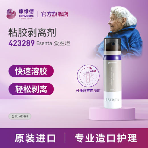 CONVATEC康维德 423289粘胶剥离剂喷剂 423281粘胶剥离剂擦纸 商品图8