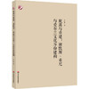 脱离与重建:谢默斯·希尼与爱尔兰文化身份建构 商品缩略图0