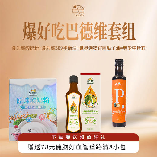 爆好吃巴德维套组（老少中皆宜） 商品图0