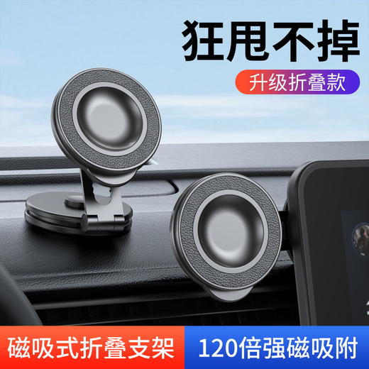 车载磁吸手机支架 百变折叠吸盘式汽车仪表台固定导航 商品图1