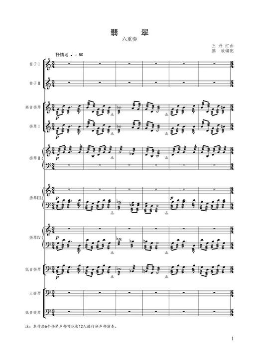 《扬琴重奏作品精选》上、下册（李玲玲编著） 商品图4