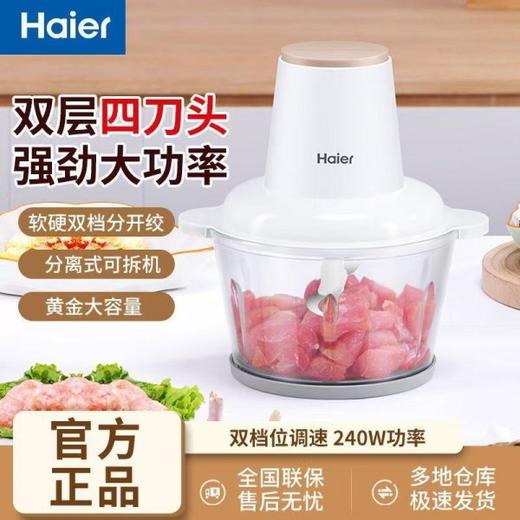 【海尔】家用绞肉机HJR-DK1AWZ绞馅机1.8L容量 双层四页刀头加厚玻璃材质 商品图0