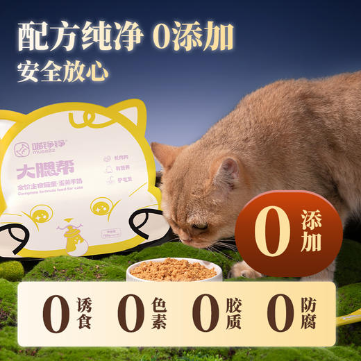 喵铮铮蛋黄羊奶大腮帮主食猫条 15g*10支 猫咪蛋黄羊奶营养健康食补猫条 商品图4
