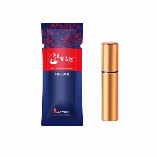 安太医延时喷雾喷剂 三方十五味体验装1ML 男用延时喷雾 商品图1