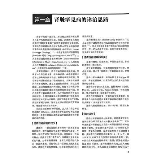 肾脏罕见病 罕见病系列丛书 张宏主编 对罕见病科普 诊疗 科研 教育 新药研发等起到推动作用9787565929724北京大学医学出版社 商品图4