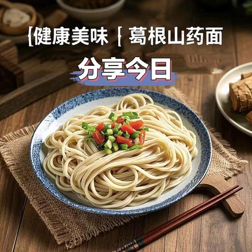 葛根铁棍山药面500g双食材自然融合 商品图3