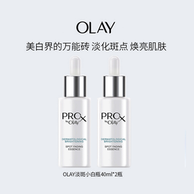 【亮白实力派】OLAY方程式ProX淡斑美小白瓶面部精华液 40ml*2瓶 