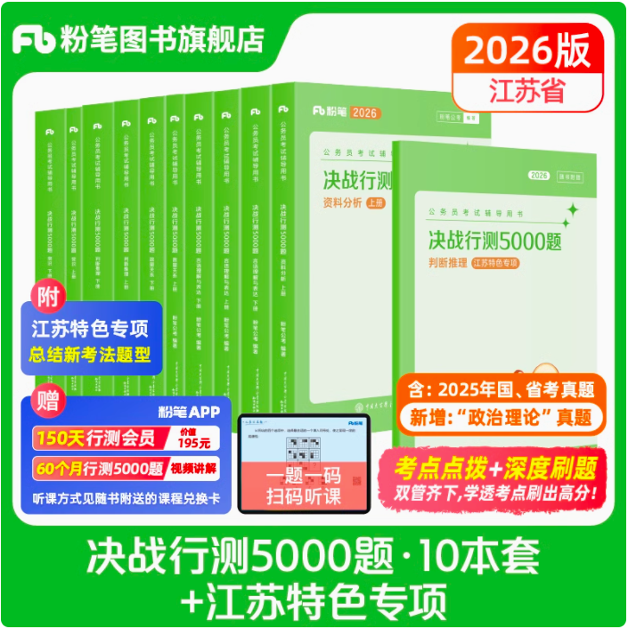 2026行测5000题+江苏特色专项
