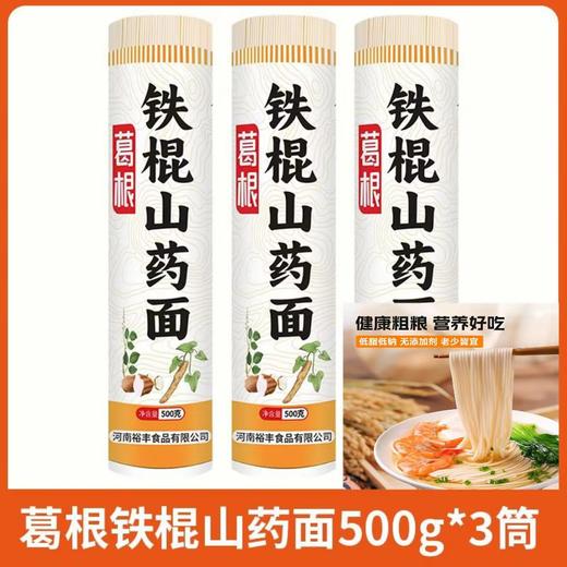 葛根铁棍山药面500g双食材自然融合 商品图4
