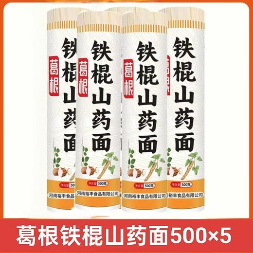 葛根铁棍山药面500g双食材自然融合 商品图5