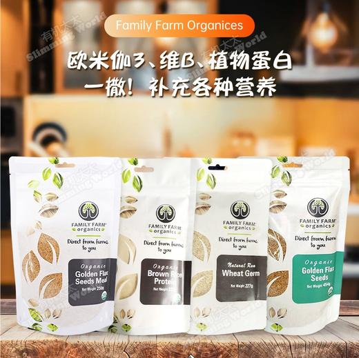 Family  Farm黄金亚麻籽仁粉小麦肧芽值物蛋白营养即食比美鱼油 商品图0