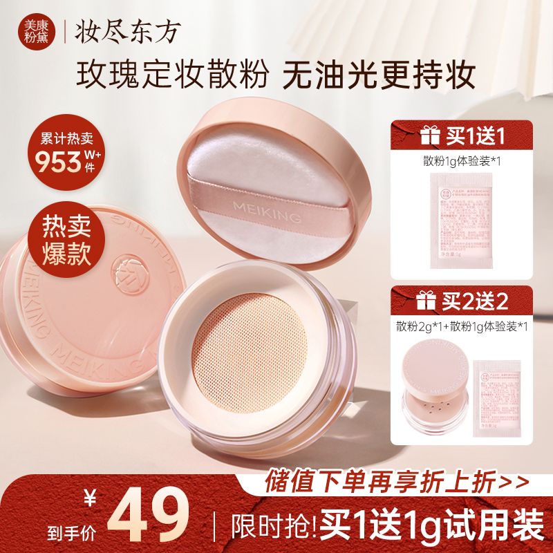 【微商城】美康粉黛 旷野玫瑰散粉