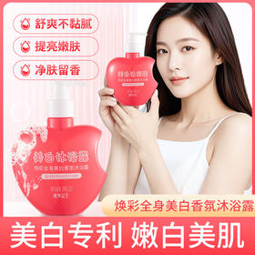 焕彩全身美白香氛沐浴露