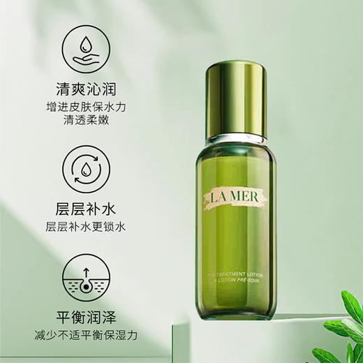 海蓝之谜修护精萃水 补水保湿肌肤维稳  150ml/200ml 商品图2