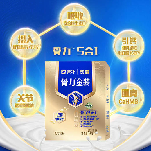 蒙牛正品悠瑞骨力金装5合1中老年人奶粉 商品图2