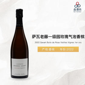 2022 Savart Bulle de Rose Vieilles Vignes 1er cru 萨瓦老藤一级园玫瑰气泡香槟 2022