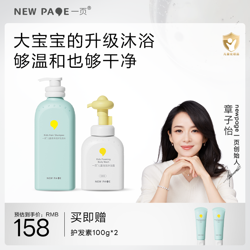 【 每满300-40】newpage一页儿童清洁套装泡泡沐浴露洗发水3岁+专用大童清洗套装