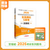 现货 | 贺银成2026考研西医临床医学综合能力全真模拟5套卷 商品缩略图0