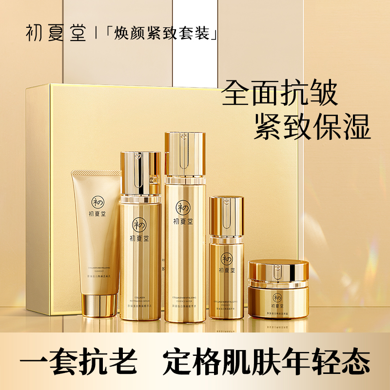 【胶原抗老5件套】胶原蛋白焕颜紧致套装 5件套赠送胶原蛋白面膜1盒