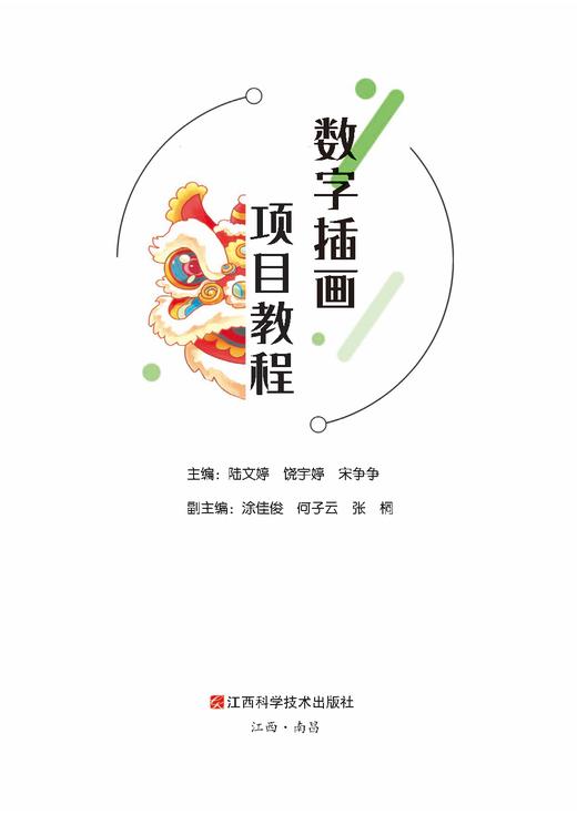 数字插画项目教程 商品图1