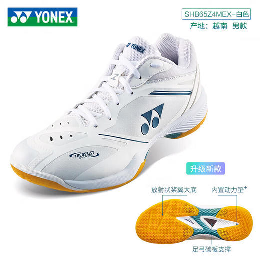 ONEX尤尼克斯羽毛球鞋SHB65Z4国羽球星男女专业比赛运动鞋 SHB65Z4MEX 白色 商品图3