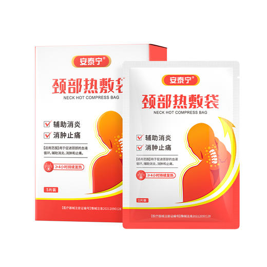 安泰宁颈部热敷袋促进颈部血液循环辅助消炎消肿止痛缓解颈椎不适 商品图5