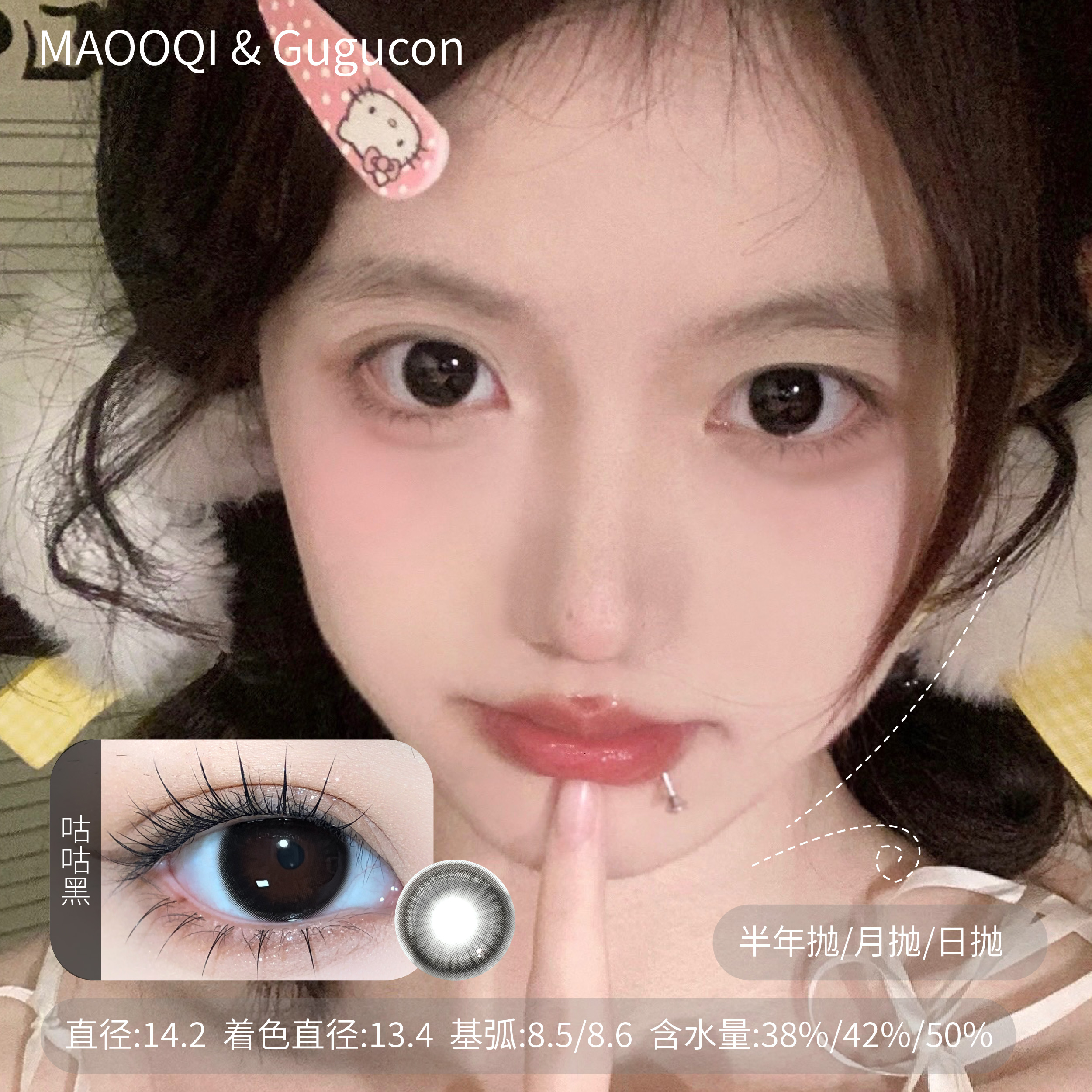 GUGULENS 年抛/月抛/日抛  可可糖&咕咕黑&蔚蓝向往&一口奶油&治愈红豆