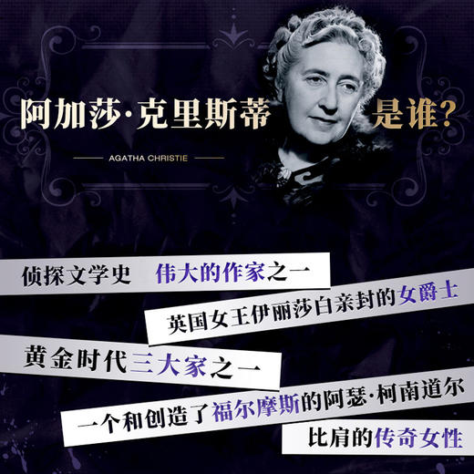 阿加莎·克里斯蒂作品精选集 典藏纪念版(全5册) 商品图4