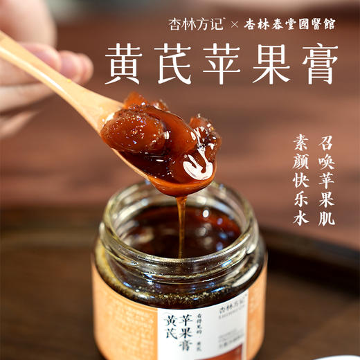 杏林方记黄芪苹果膏 商品图0