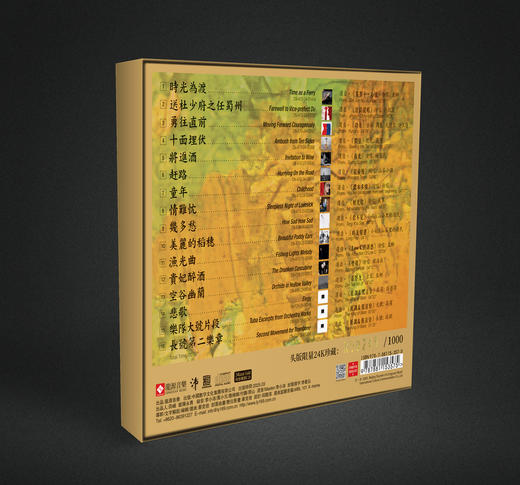 《龙源之声》4 调音摆位名家蔡克信医师严选 试音天碟 商品图1