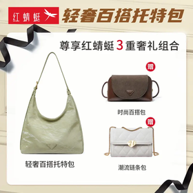 【送礼推荐 】红蜻蜓奢礼组合 轻奢百搭托特包 3重奢礼组合