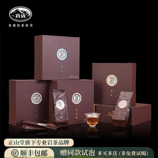 岩语 黄玫瑰佛手百瑞香雀舌石乳 武夷名丛茶叶岩茶乌龙茶组合装480g 商品图0