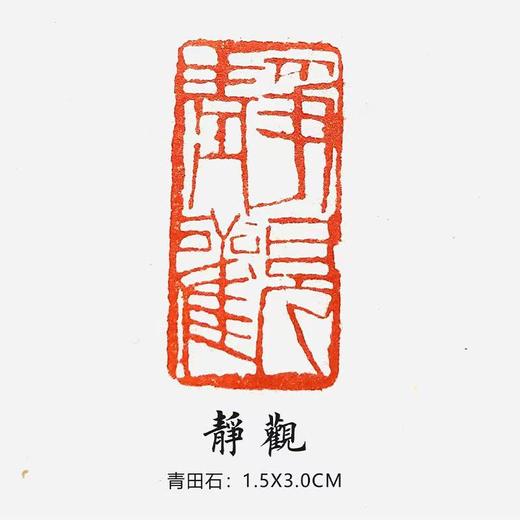【特惠专区】书画印章  闲章/引首章 商品图2