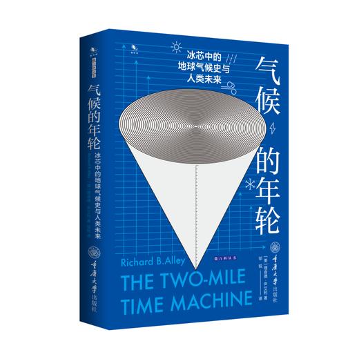 气候的年轮：冰芯中的地球气候史与人类未来 商品图0
