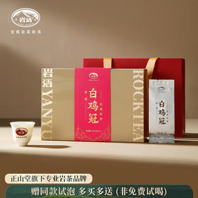 岩语 白鸡冠礼盒装 武夷岩茶正宗四大名丛武特级乌龙茶送礼长辈80g