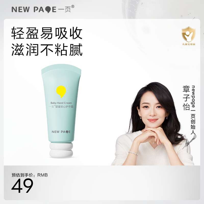 【 每满300-40】newpage一页婴童安心护手霜30g保湿补水滋润防干裂儿童专用护手霜