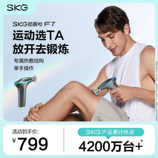 SKG热敷筋膜枪F7 商品图0