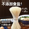 无盐清汤面500g 无盐清汤面淡口原味  轻负担速食面 清水煮面也柔滑 搭配骨汤 菌汤更鲜甜 商品缩略图9