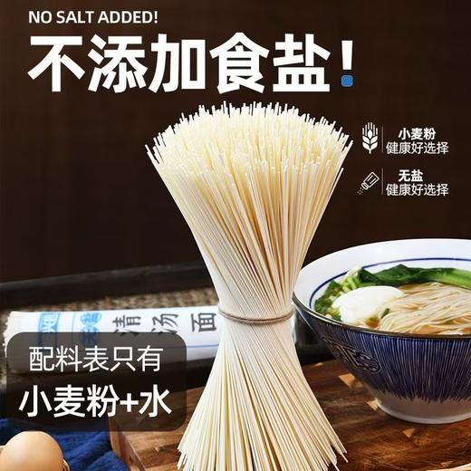 无盐清汤面500g 无盐清汤面淡口原味  轻负担速食面 清水煮面也柔滑 搭配骨汤 菌汤更鲜甜 商品图9