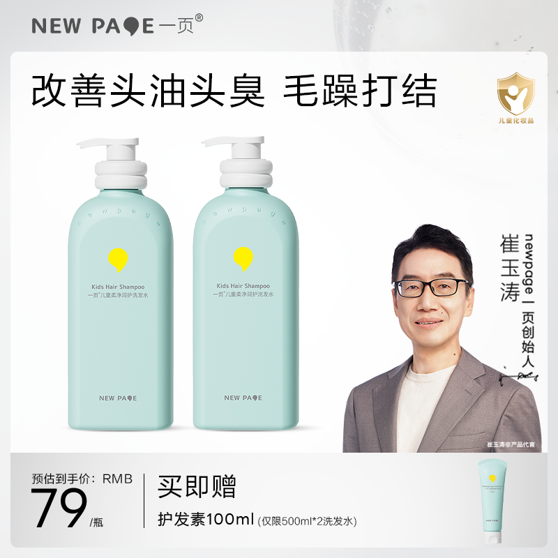 【 每满300-40】newpage一页儿童柔净润护洗发水洗头膏3-6-12岁男女大童专用