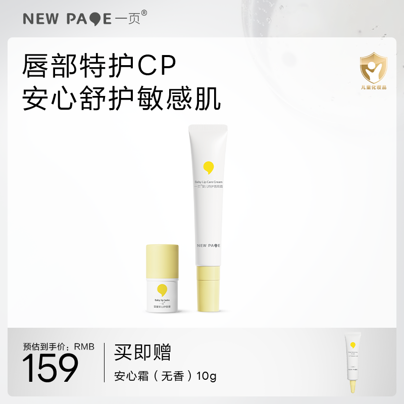 【 每满300-40】newpage一页唇周霜+护唇膏