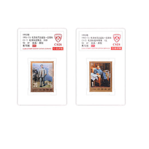 1993-17 毛泽东诞辰百年  套票（一套2枚）小盒 90OS 商品图3