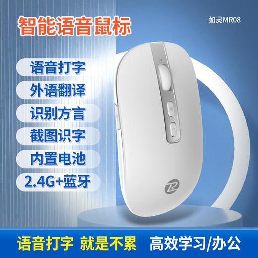 【DeepSeek加持】如灵AI智能语音鼠标，动一动嘴，职场“十八班武艺”，样样精通 商品图5
