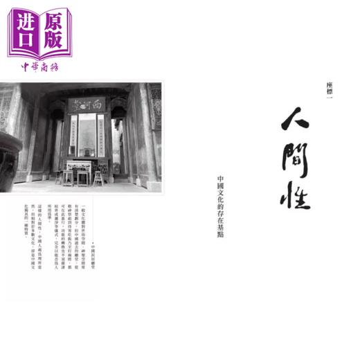 【中商原版】江流千古意 契入中国文化的十六个关键词	林谷芳	有鹿文化	港台原版 商品图3