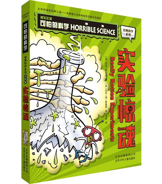可怕的科学 全新版 物理5册：能量怪兽+力的惊险奇遇+电的惊险秘密+实验惊魂+恐怖的时间真相 商品图4