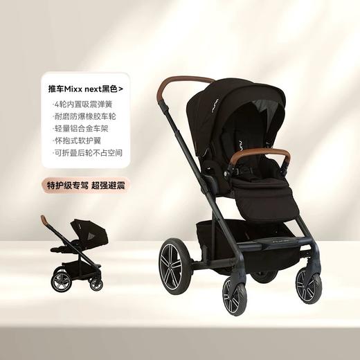 【品牌直供】荷兰Nuna MIXX next 婴儿推车 商品图5
