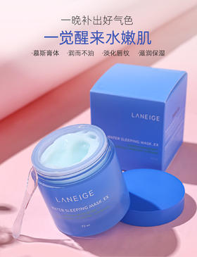 兰芝睡眠面膜70ml